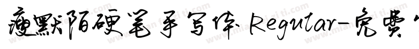 瘦默陌硬笔手写体 Regular字体转换
